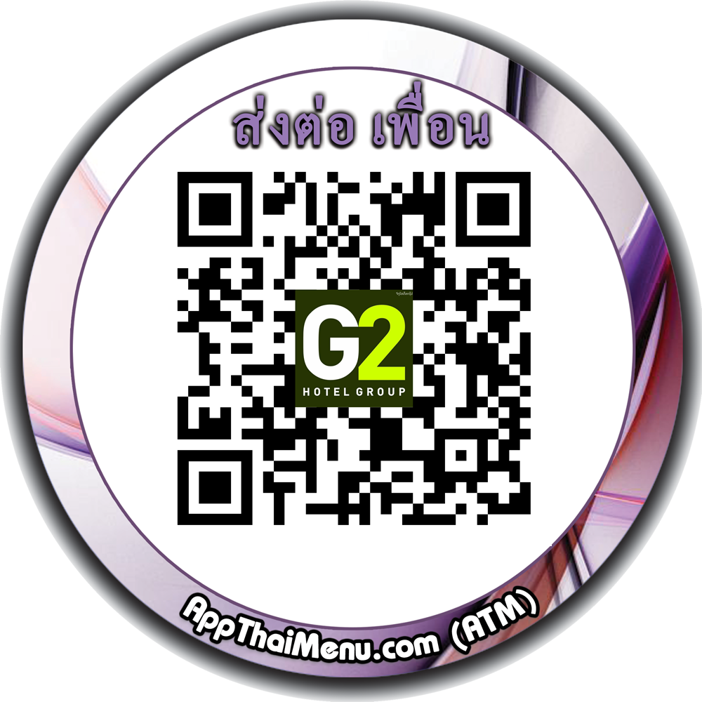 ส่งต่อ App G2 Hotel
